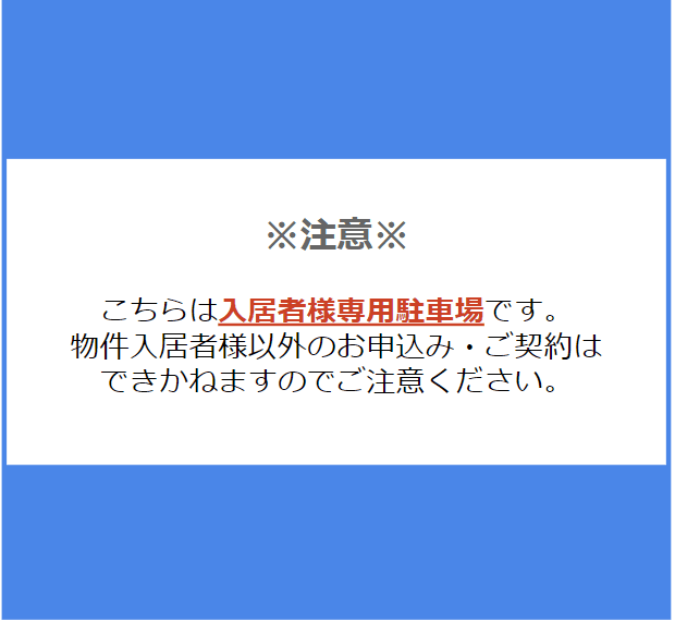 フリージアⅡ駐車場の外観・駐車場イメージ1枚目