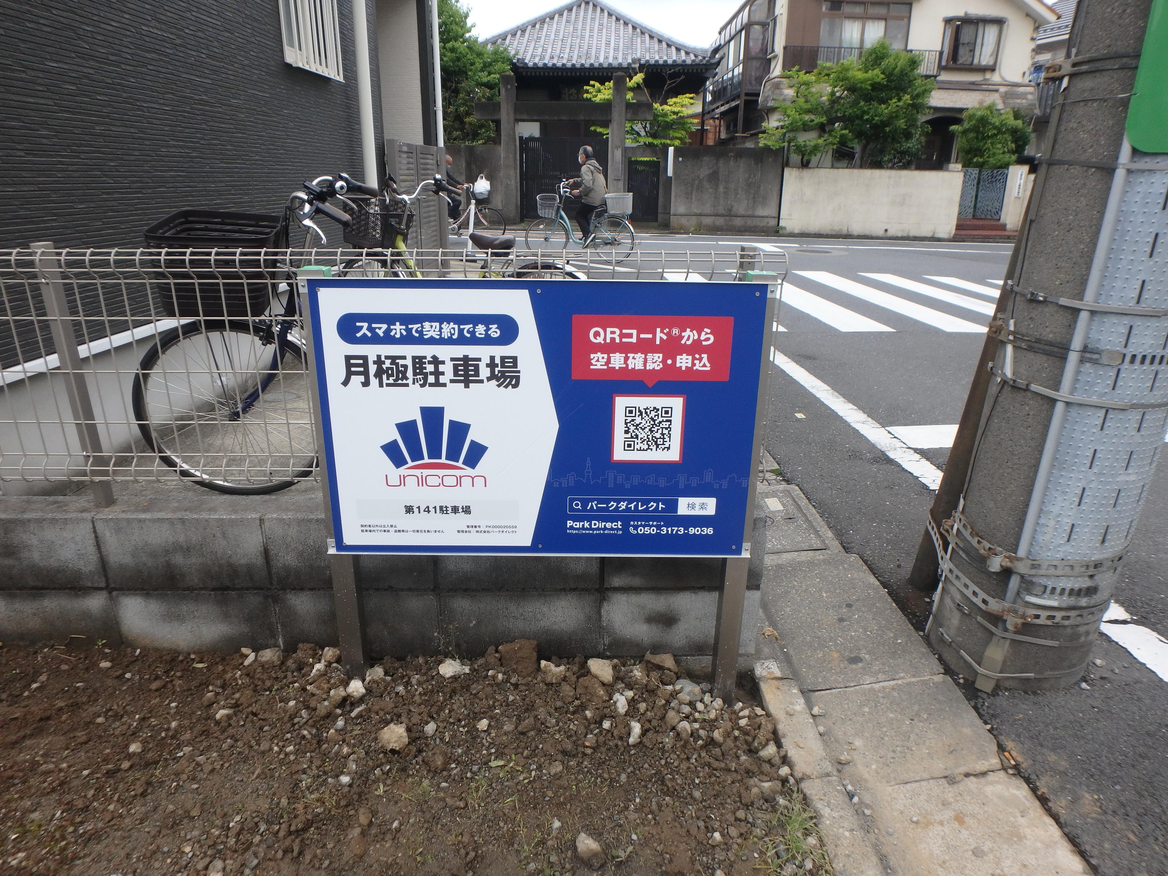 第１４１駐車場の外観・駐車場イメージ1枚目