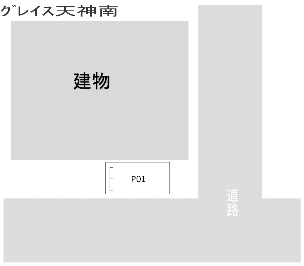 ｸﾞﾚｲｽ天神南の駐車配置図