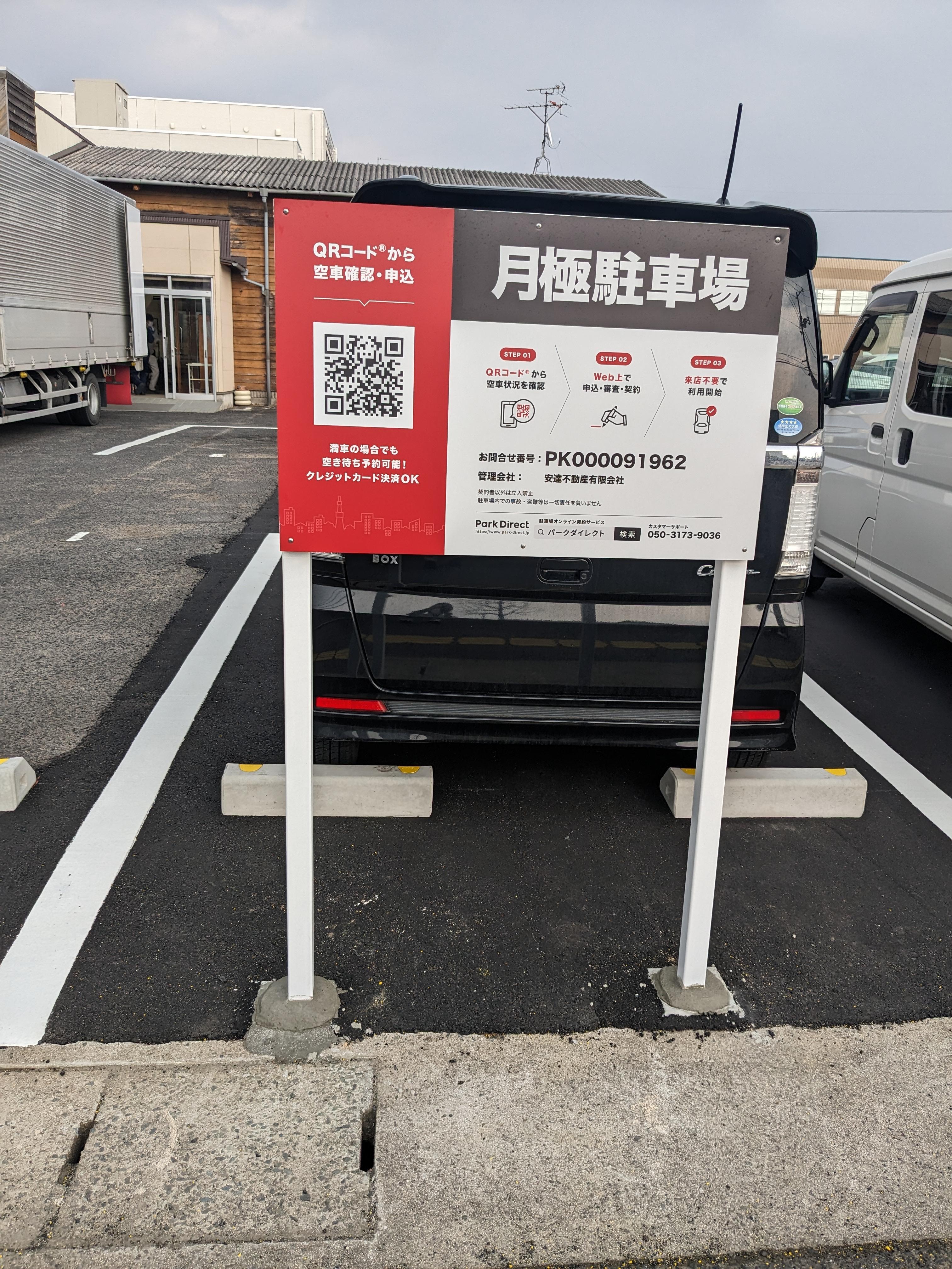 松浦駐車場の外観・駐車場イメージ3枚目