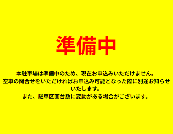 【準備中】Mr.パーキング茶与町の駐車配置図