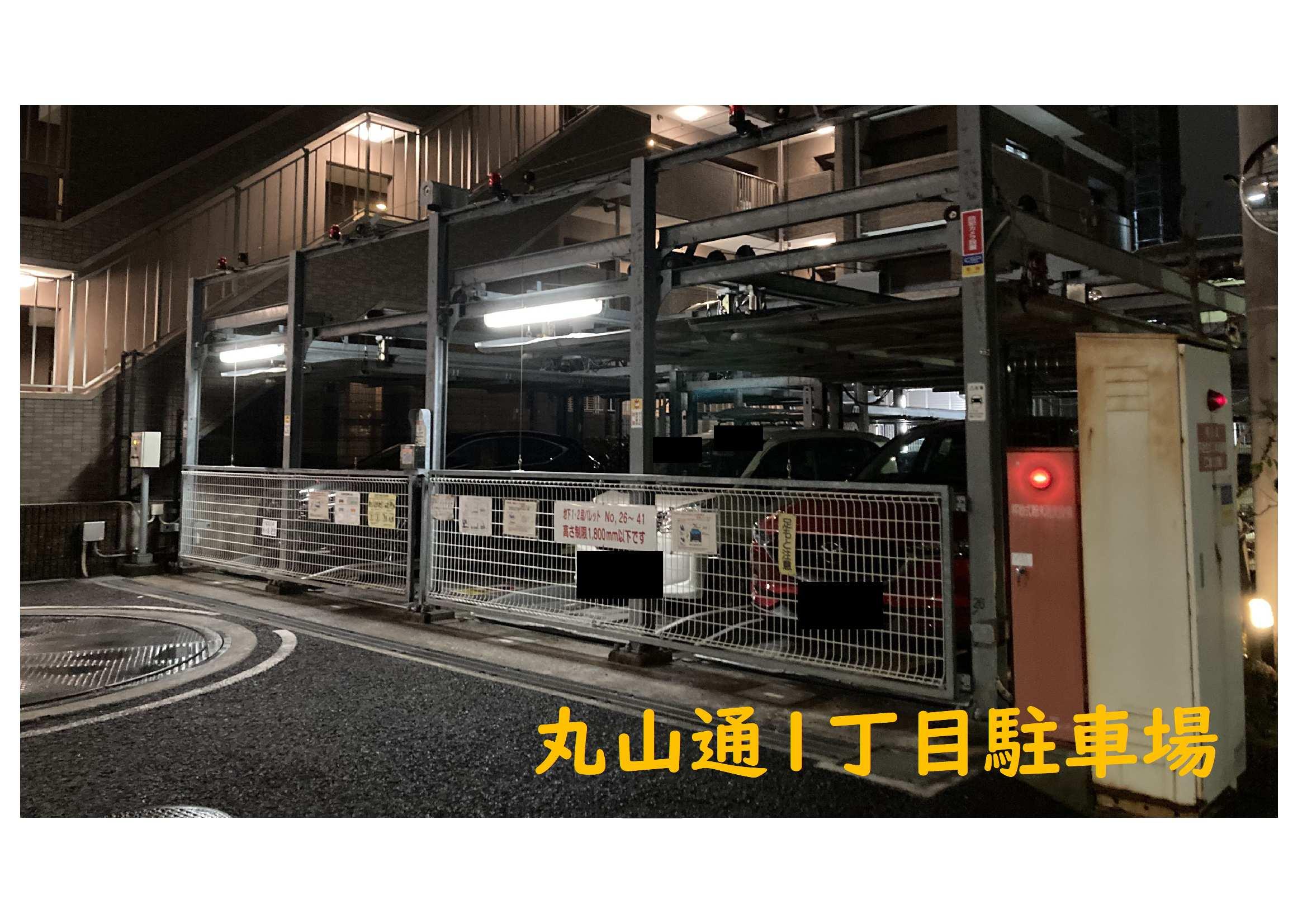 丸山通１丁目駐車場の外観・駐車場イメージ1枚目