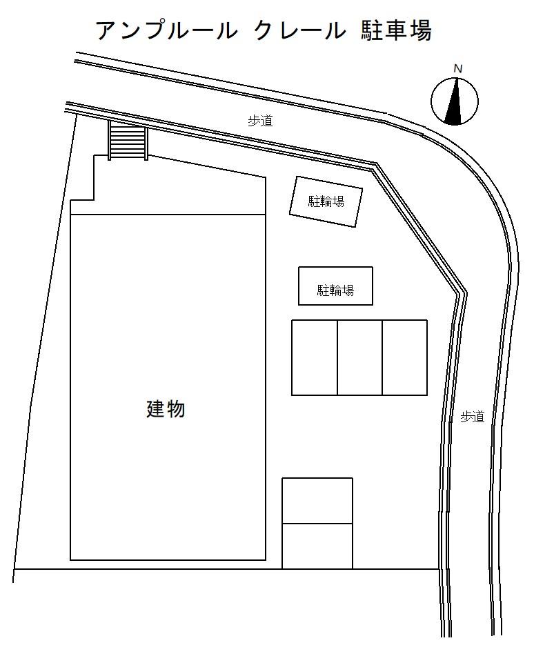 アンプルール クレール 駐車場の駐車配置図