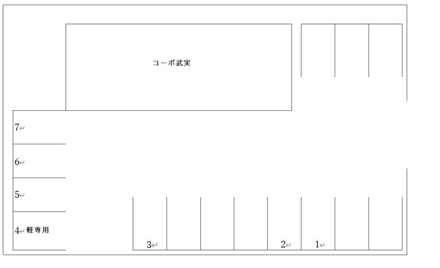 コーポ武実契約駐車場の駐車配置図