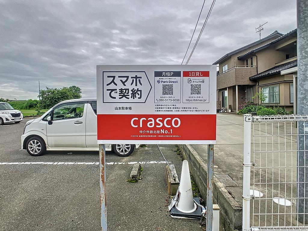 山本駐車場の外観・駐車場イメージ3枚目