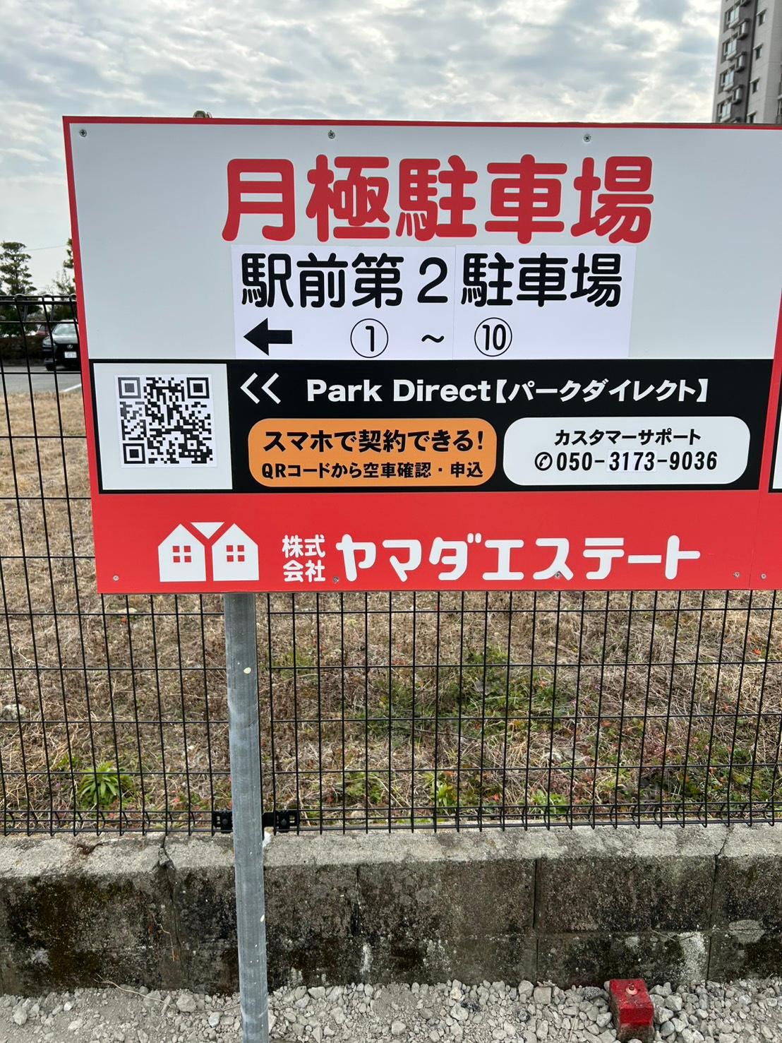 駅前第2駐車場の外観・駐車場イメージ3枚目