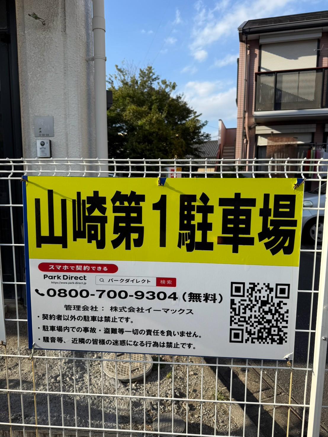 山崎第1駐車場の外観・駐車場イメージ1枚目