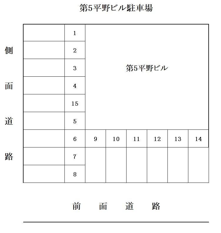 第５平野ビル駐車場の駐車配置図