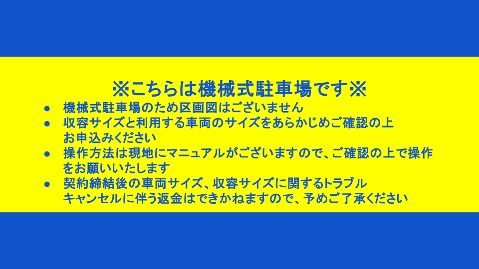神田平沼ビル機械式駐車場の駐車配置図