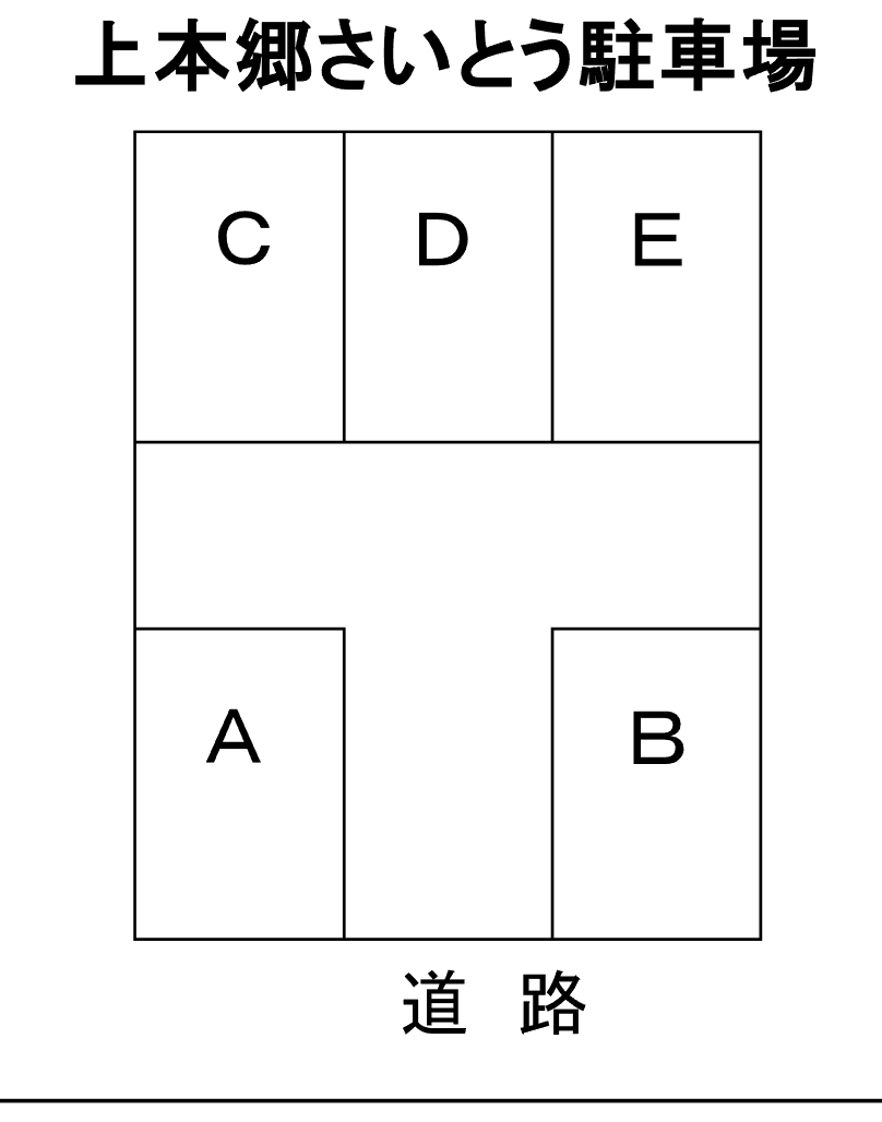 上本郷さいとう駐車場の駐車配置図