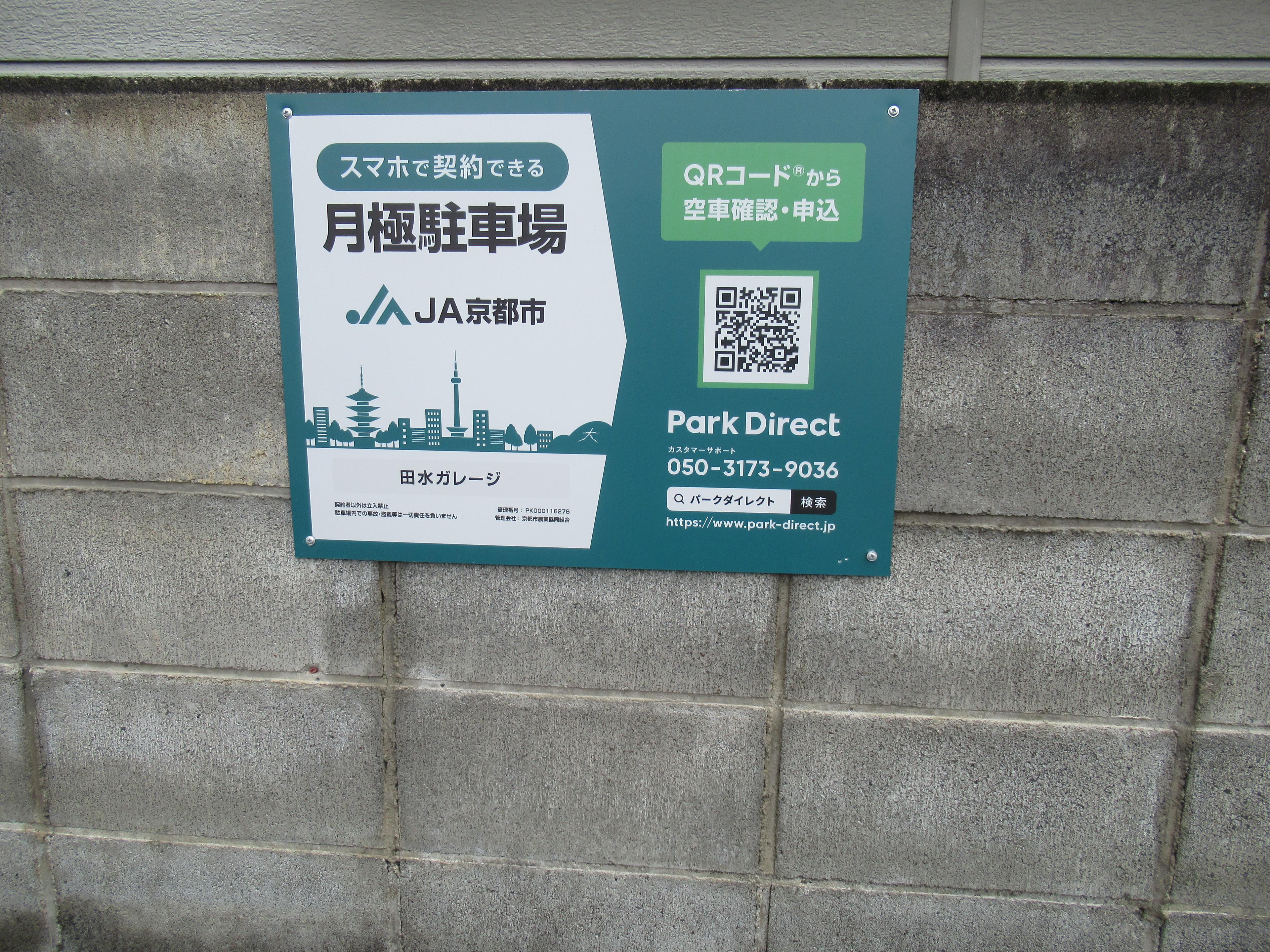 田水ガレージの外観・駐車場イメージ2枚目