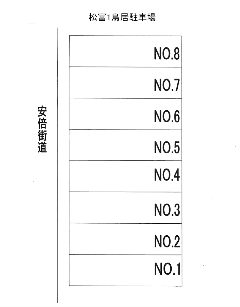 松富1　鳥居駐車場の駐車配置図
