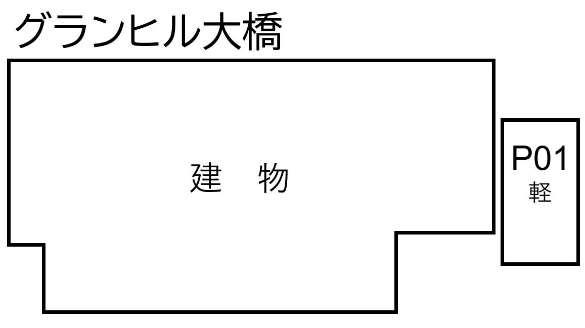 グランヒル大橋の駐車配置図