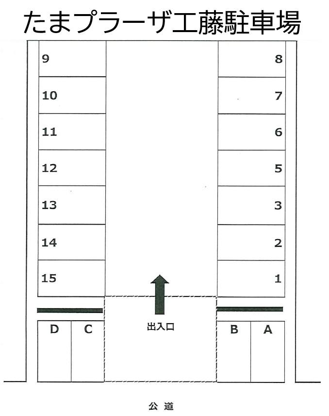 たまプラーザ工藤駐車場の駐車配置図