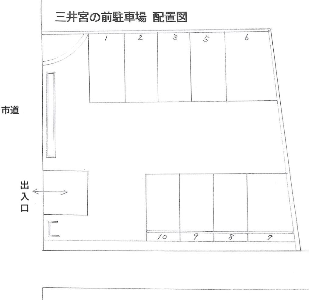 三井宮の前駐車場の駐車配置図