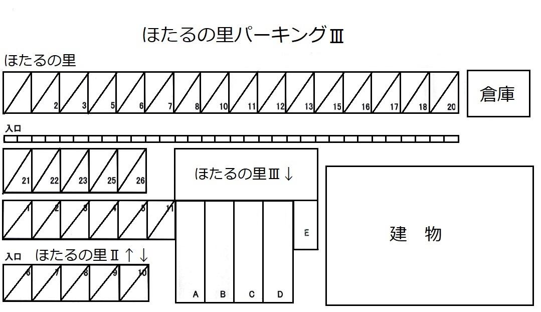 ほたるの里パーキングⅢの駐車配置図