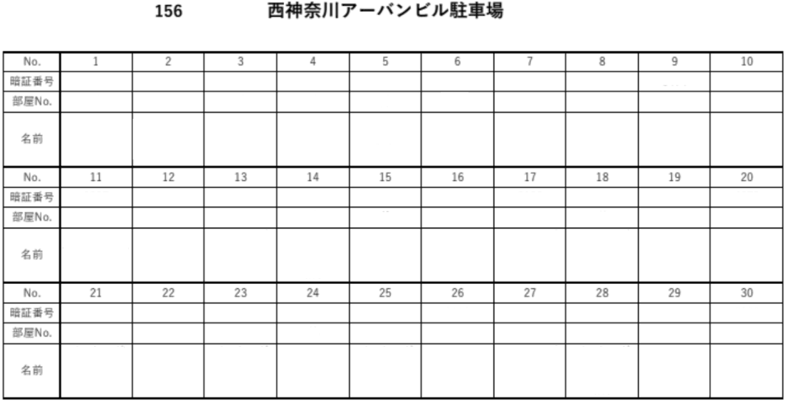 西神奈川アーバンビル駐車場（入居者専用）の駐車配置図