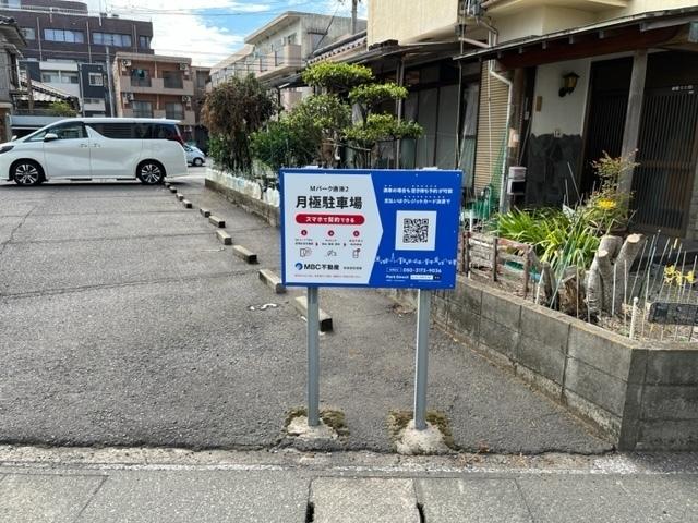 Ｍパーク唐湊２の外観・駐車場イメージ2枚目