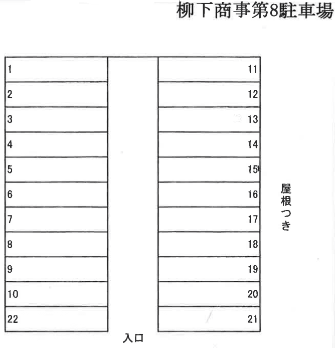 柳下商事第８駐車場の駐車配置図