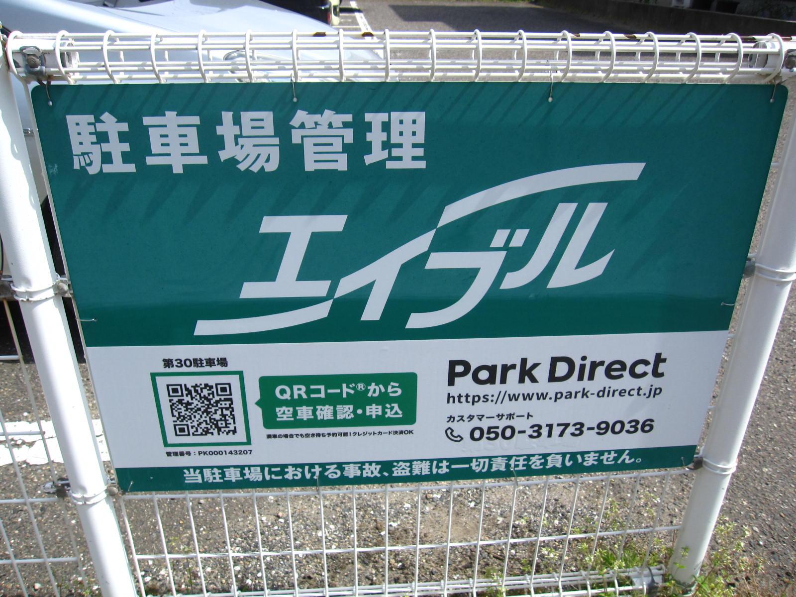 第30駐車場の外観・駐車場イメージ1枚目