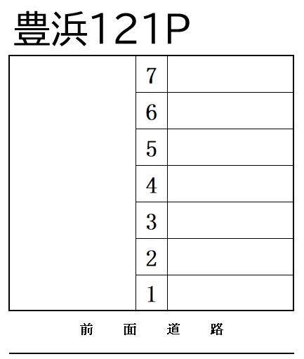 豊浜121パーキングの駐車配置図