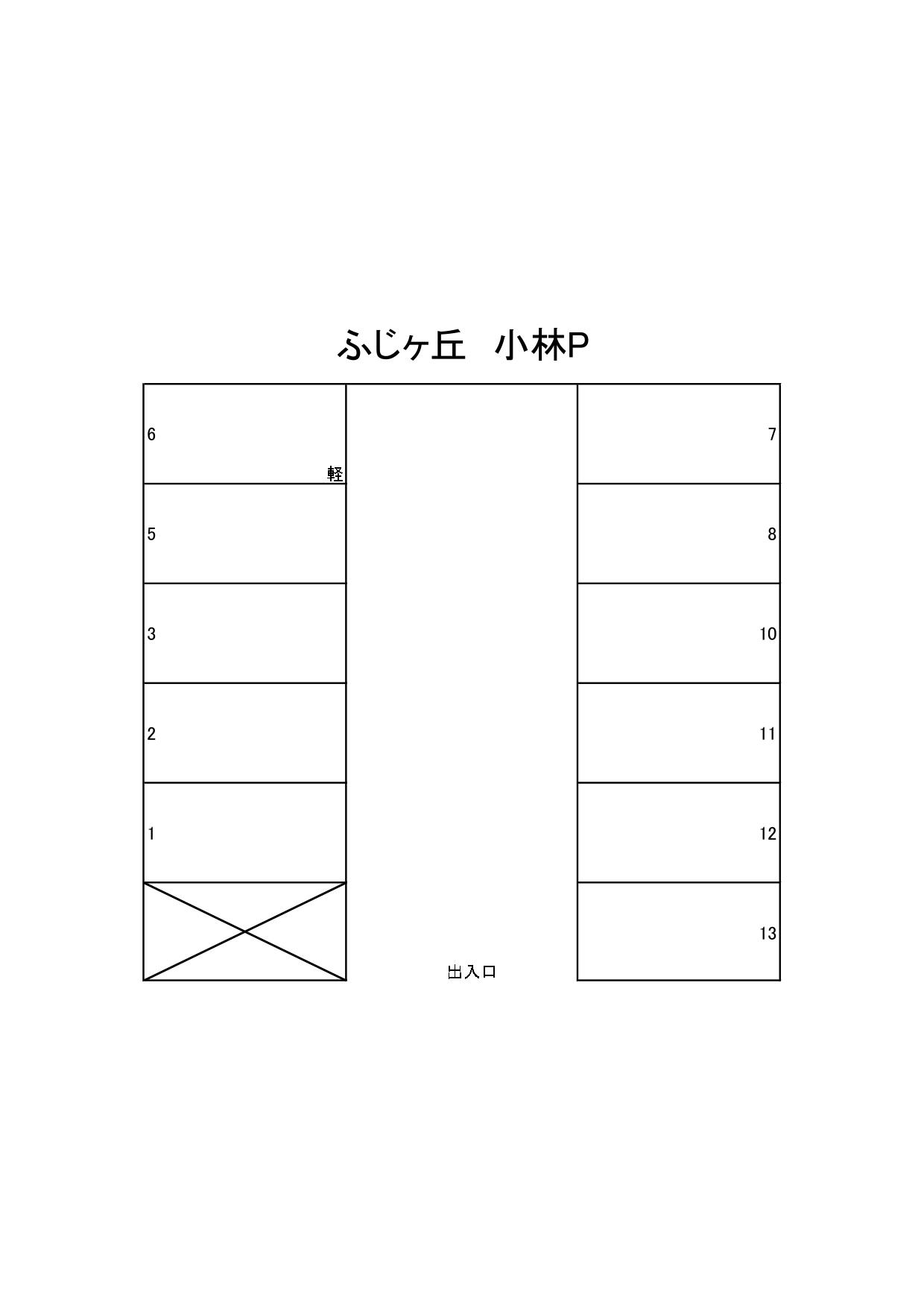 ふじが丘　小林駐車場の駐車配置図