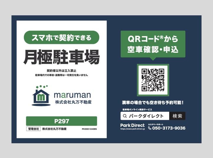 P297の外観・駐車場イメージ1枚目