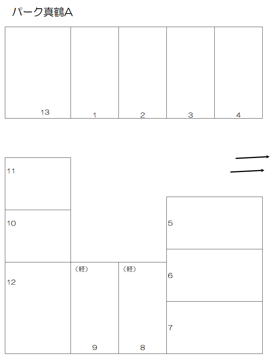 パーク真鶴Ａの駐車配置図
