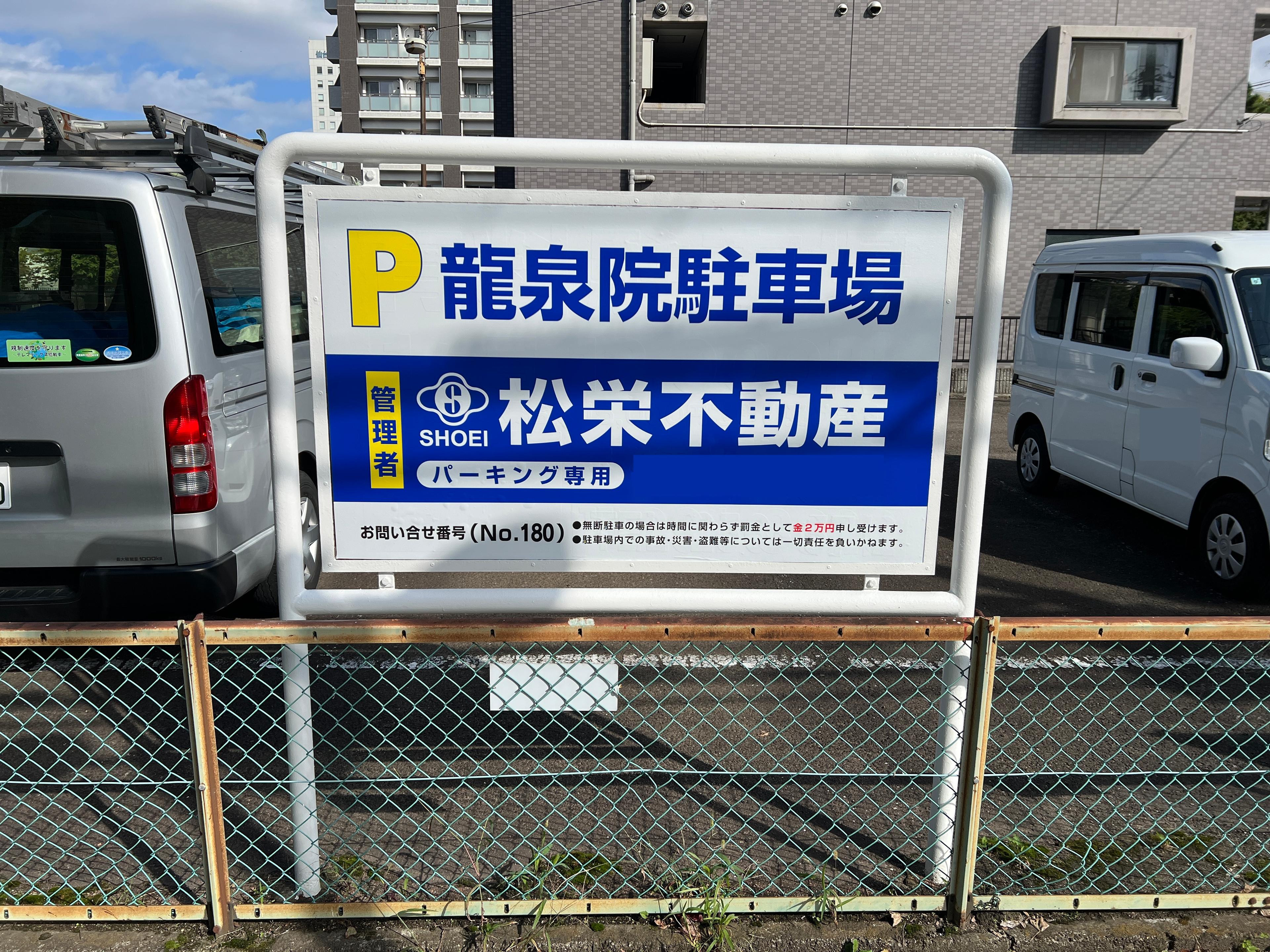 龍泉院駐車場の外観・駐車場イメージ3枚目