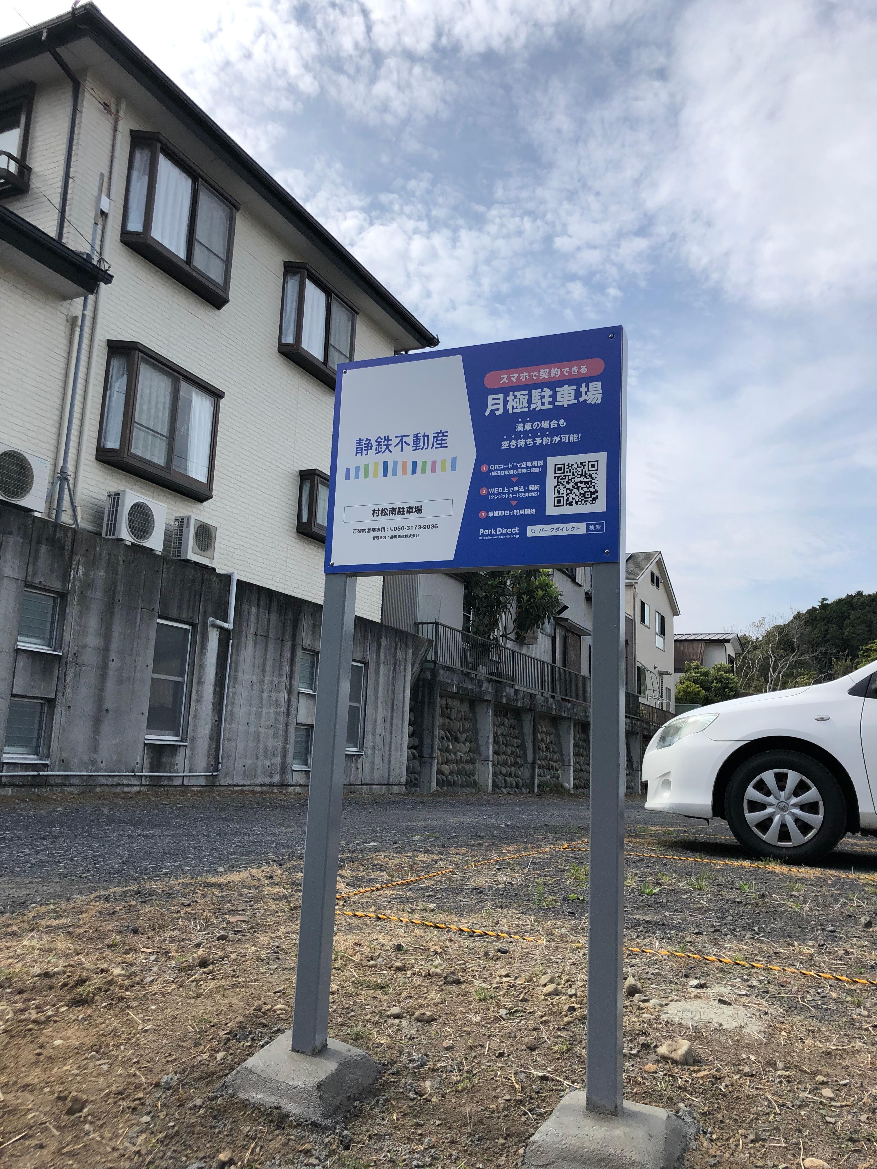 村松南駐車場の外観・駐車場イメージ3枚目