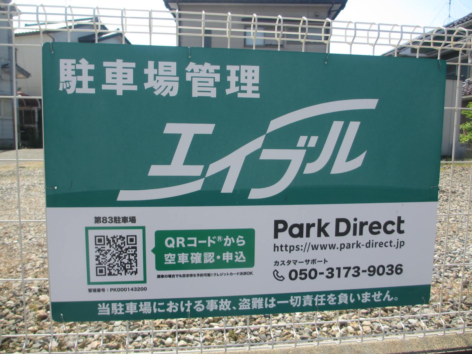 第83駐車場の外観・駐車場イメージ1枚目