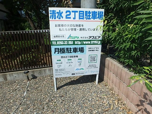 清水2丁目駐車場の外観・駐車場イメージ2枚目