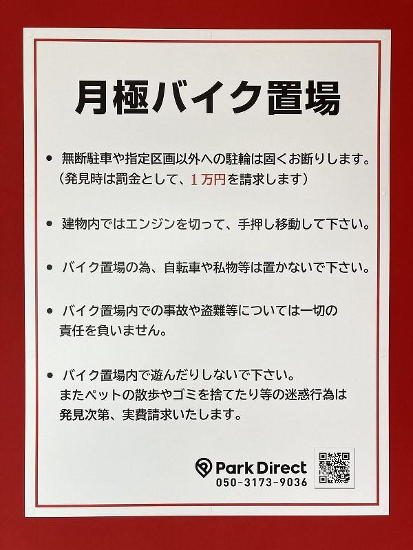 ベストハウスバイクパーキングの外観・駐車場イメージ3枚目