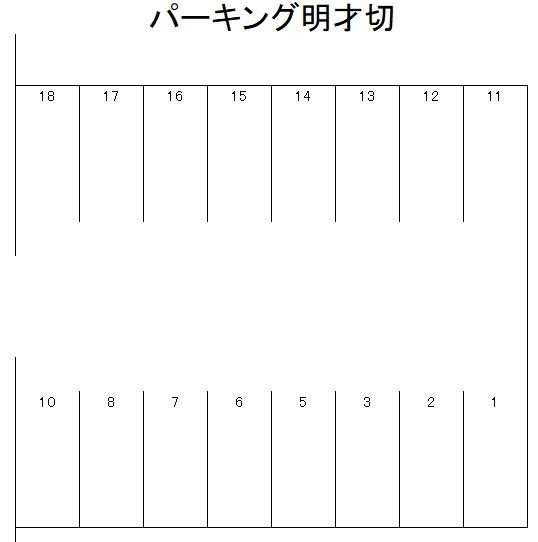 パーキング明才切の駐車配置図