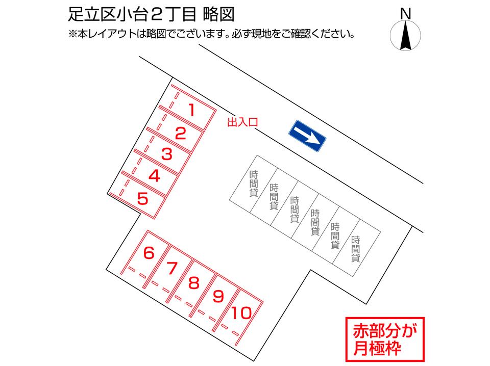 足立区小台２丁目の駐車配置図