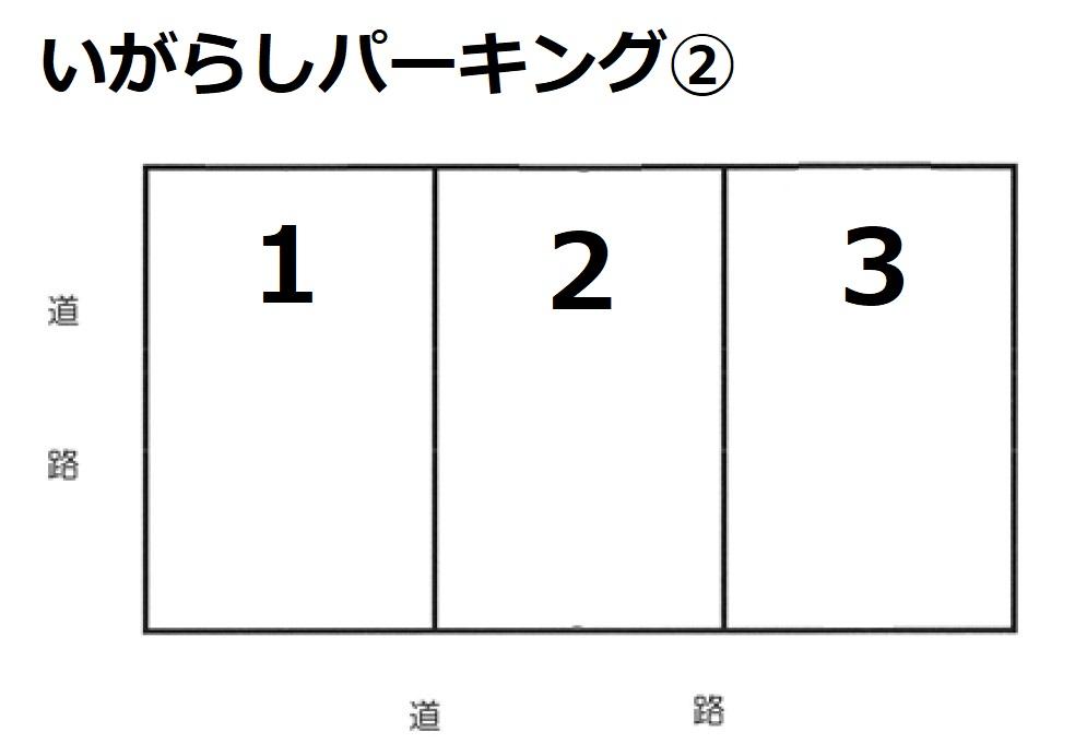 いがらしパーキング②の駐車配置図