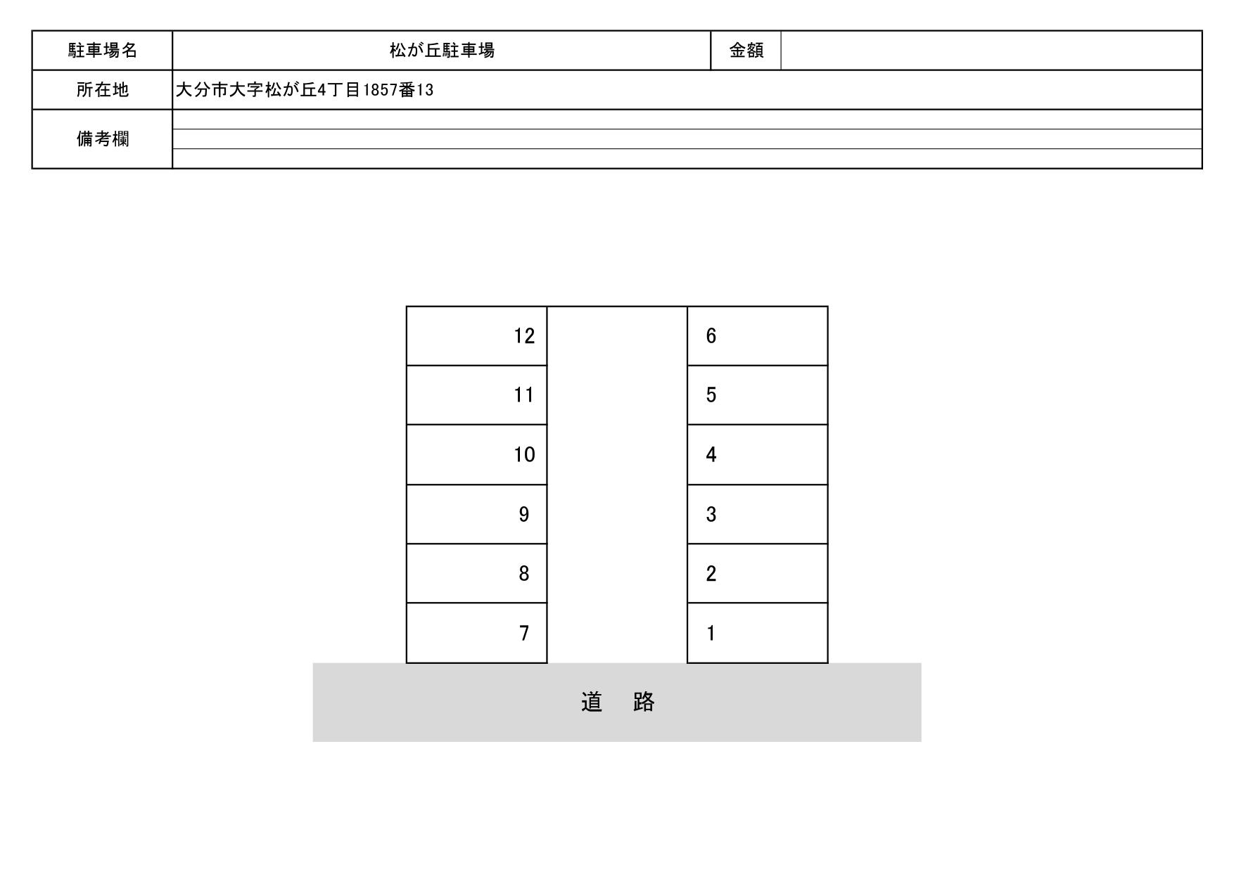 松が丘駐車場の駐車配置図