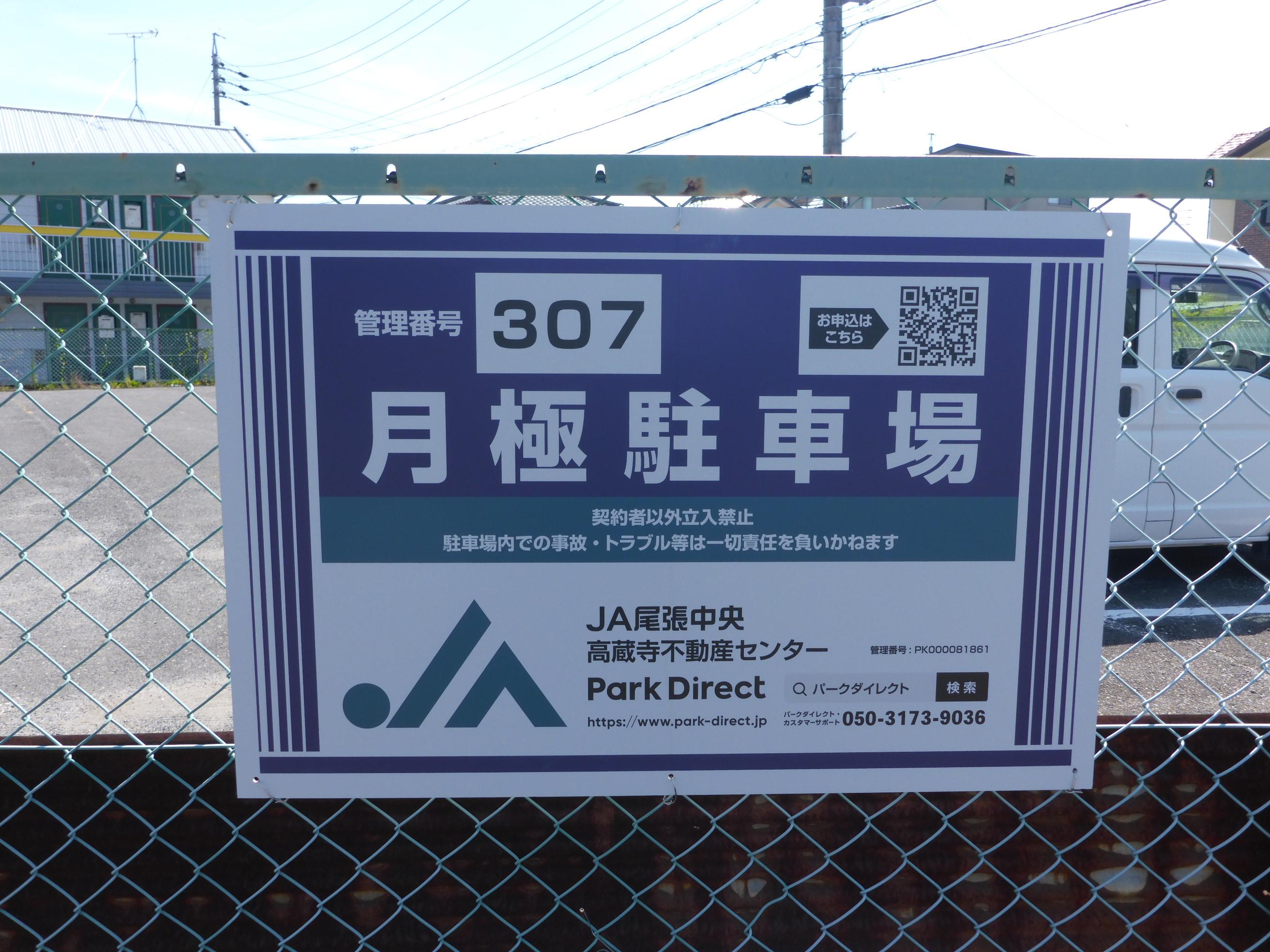 J-307の外観・駐車場イメージ1枚目