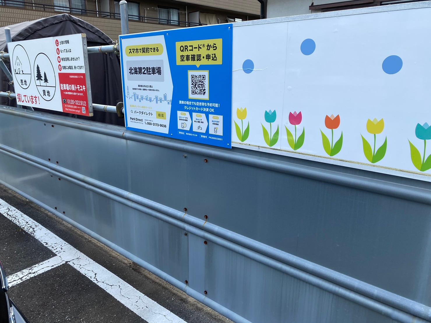 北海第2駐車場の外観・駐車場イメージ1枚目