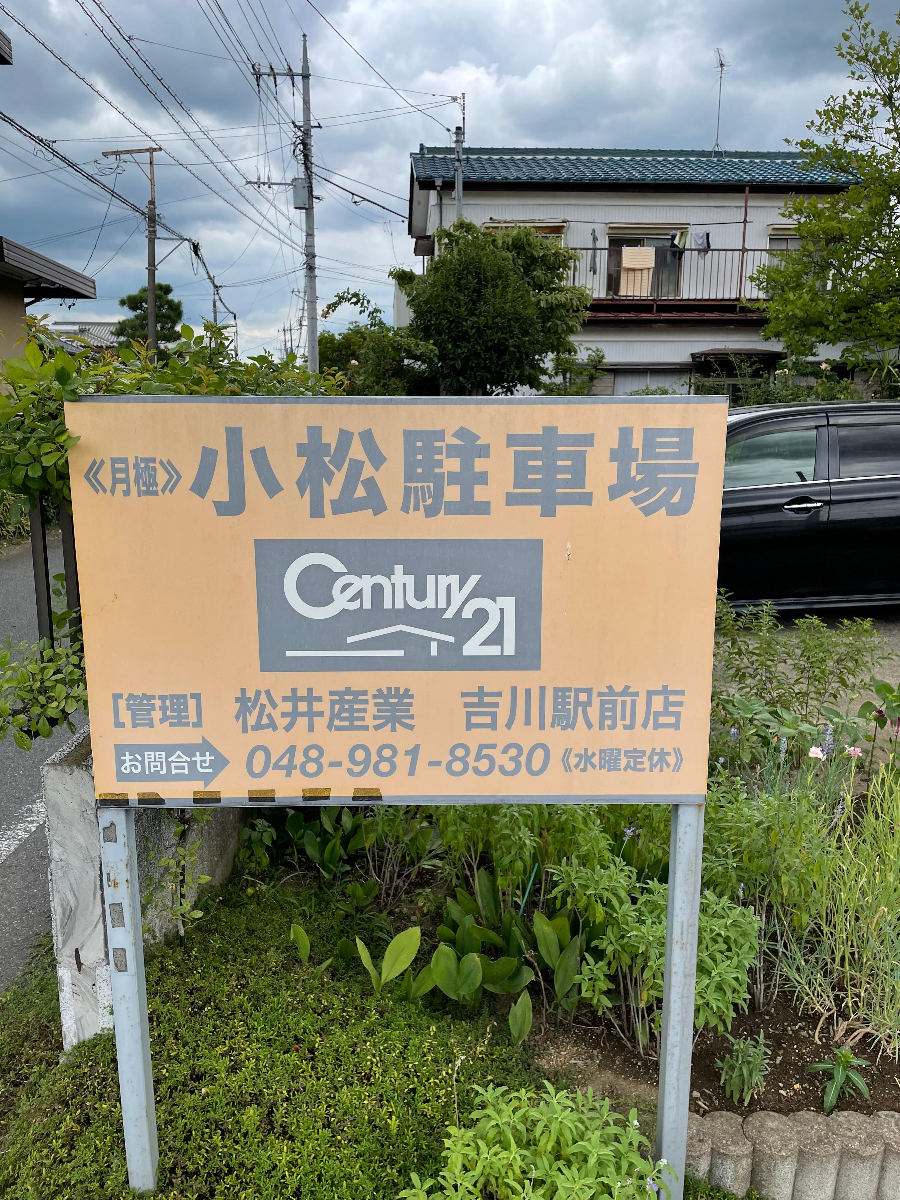 小松駐車場の外観・駐車場イメージ3枚目