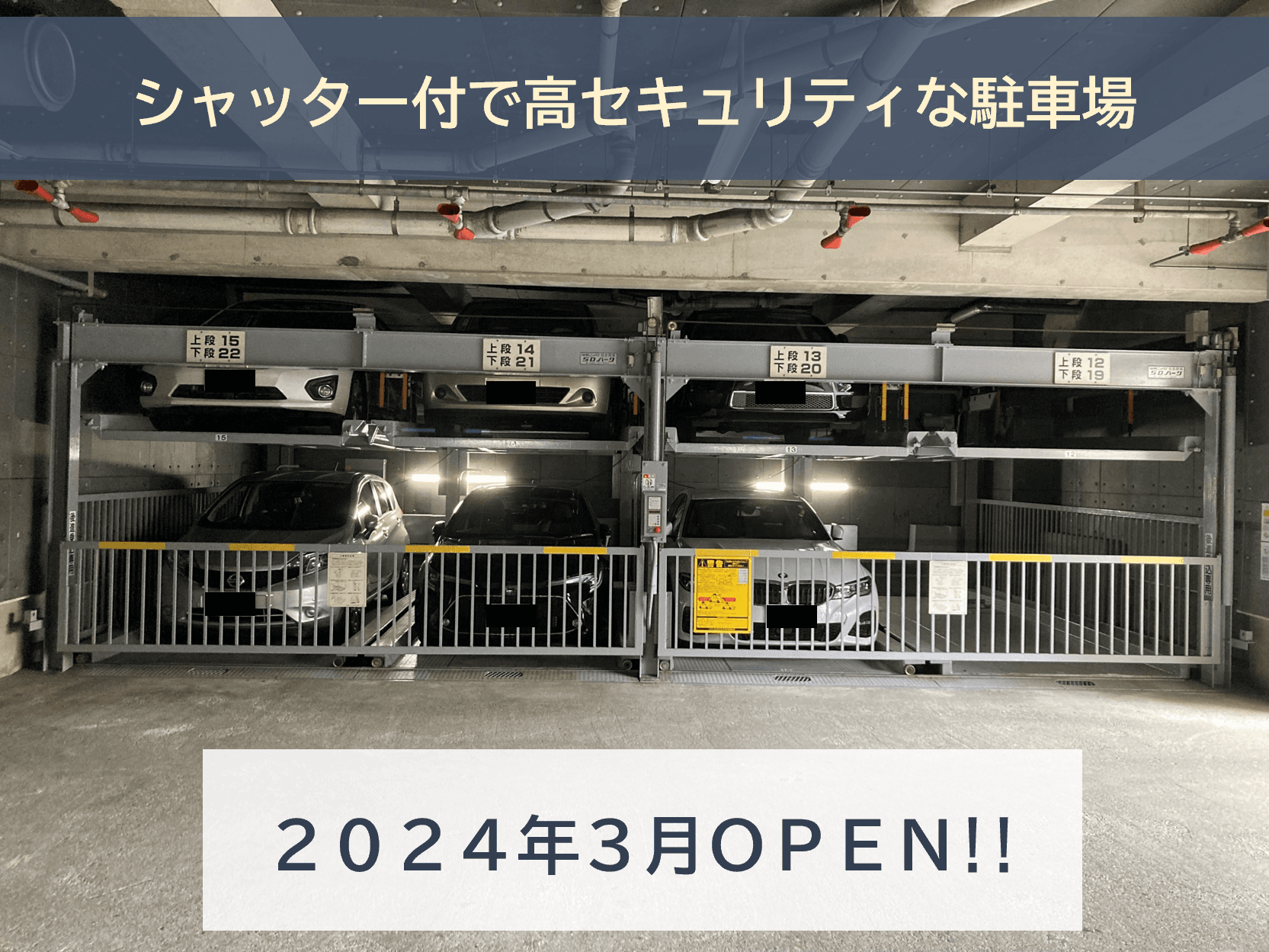 北砂５丁目駐車場の外観・駐車場イメージ1枚目
