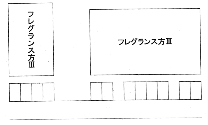フレグランス方Ⅲの駐車配置図