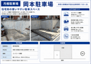 岡本駐車場の駐車場