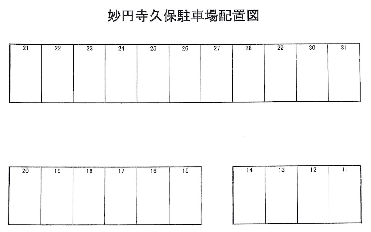 久保駐車場　妙円寺の駐車配置図