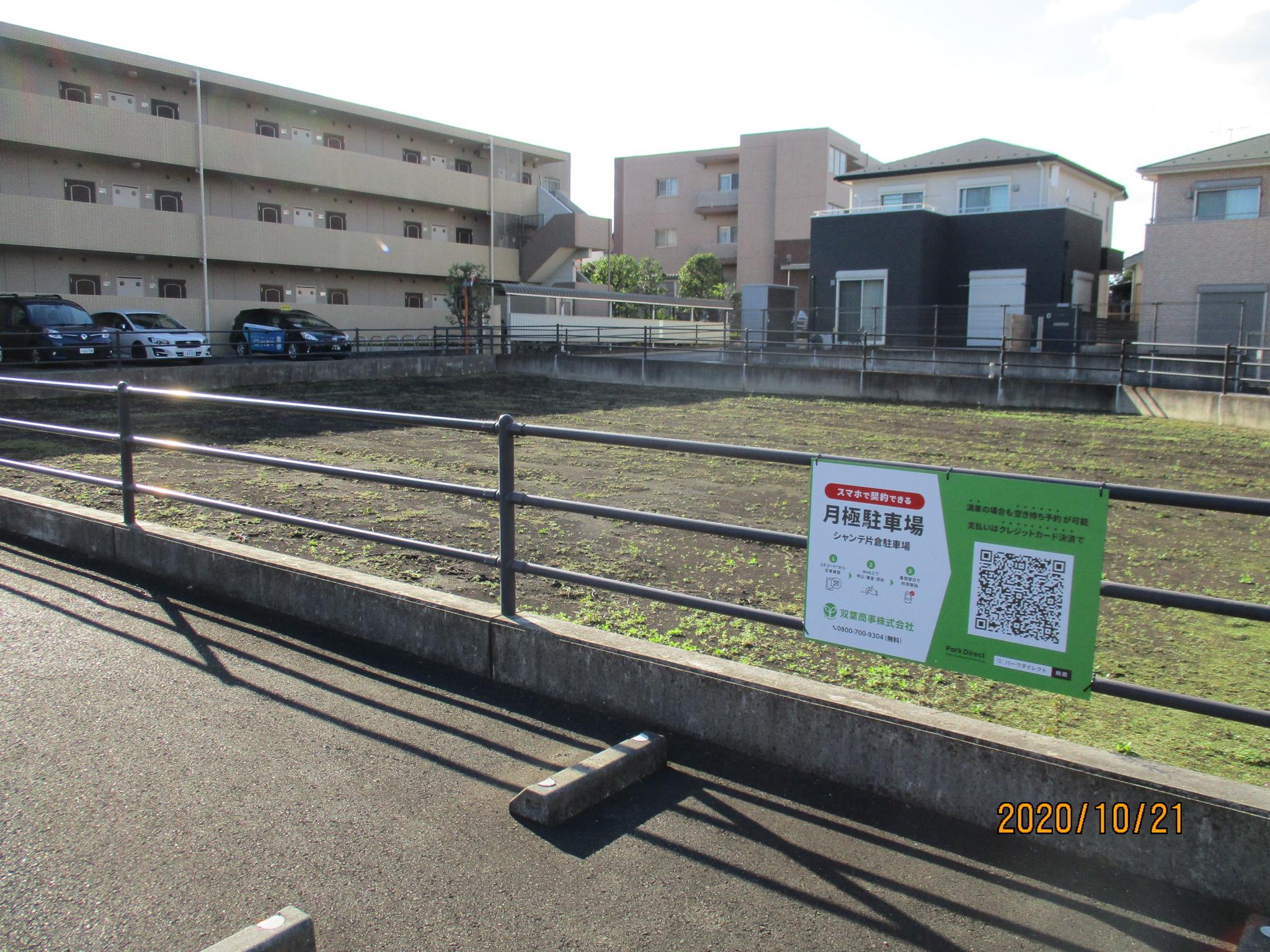 シャンテ片倉駐車場の外観・駐車場イメージ2枚目