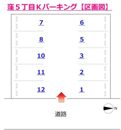 窪５丁目Ｋパーキングの駐車配置図