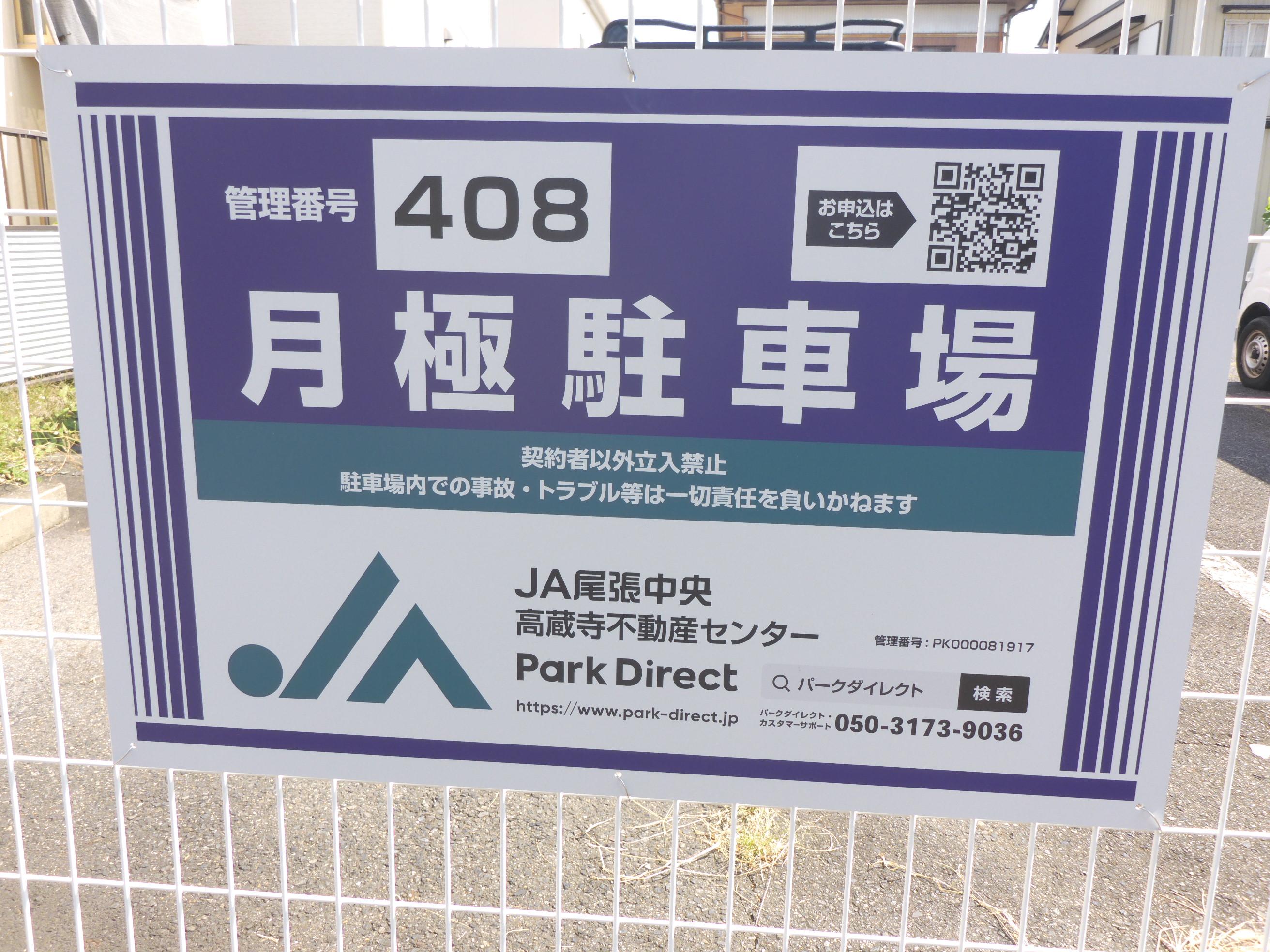J-408の外観・駐車場イメージ1枚目