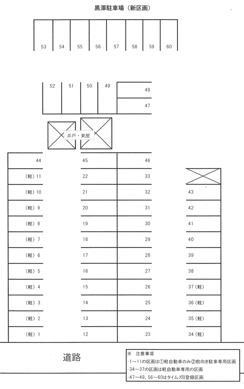 黒澤駐車場（新区画）の駐車配置図