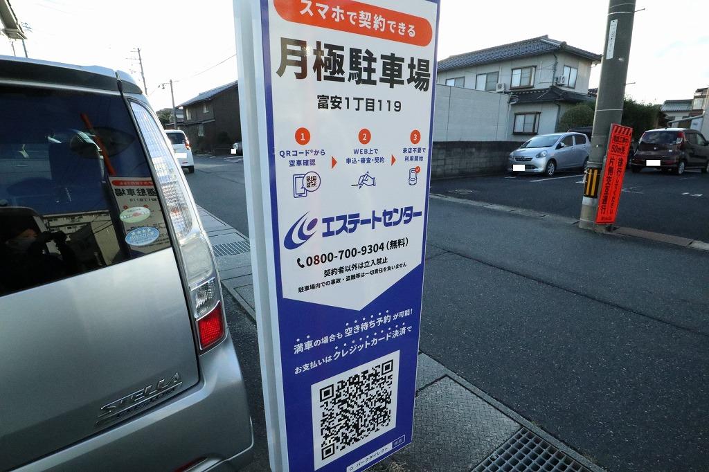 富安1丁目119駐車場の外観・駐車場イメージ3枚目