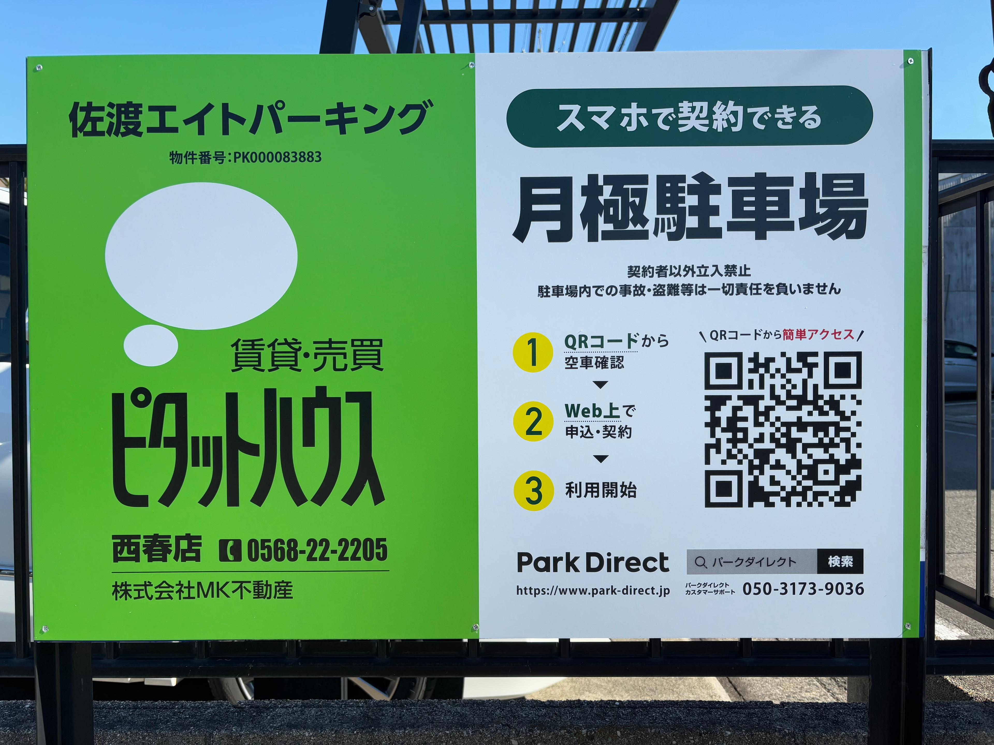 佐渡エイトパーキングの外観・駐車場イメージ2枚目